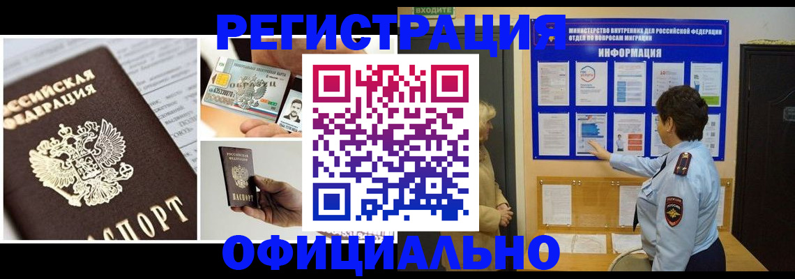 временная регистрация недорого в Волжском